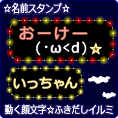 動く顔文字「いっちゃん」のふきだしイルミ