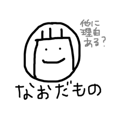 なおちゃんと時折みおちゃんスタンプ