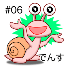 でん・でん・でんす #06