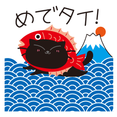黒猫ニャッタのダジャレスタンプ