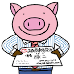 係長豚二（トンヂ）おちゃめなサラリーマン