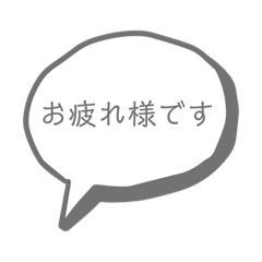 仕事で使えるスタンプです