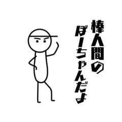 新・棒人間のぼーちゃんスタンプ