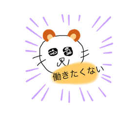 クソなハムスター