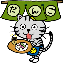 だんご屋ぽんた