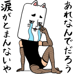 ネコとして人として