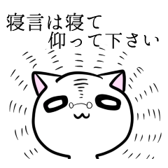 ねこ執事　日常敬語スタンプ