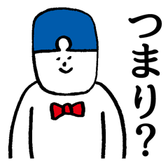 質問で返すくん