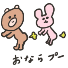 くまちゃんとうさぎちゃん2