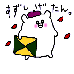 たんたんまるたんスタンプ　第2弾