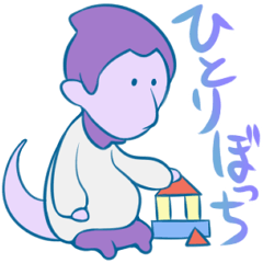 とかげセンパイとあそぶ