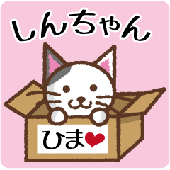 しんちゃんが好き！