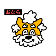 スケモコくん　おなら