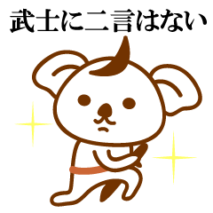 THE SAMURAI コアラ No.03