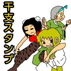 十二支あいさつスタンプ