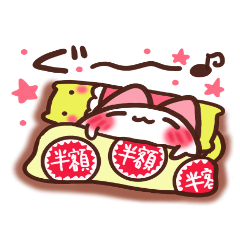 大福にゃんにゃん１１