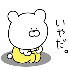 動く！ほっこりするクマのツンデレ編！！