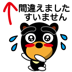 黒眉毛の熊さん２０【 丁寧な言葉２ 】