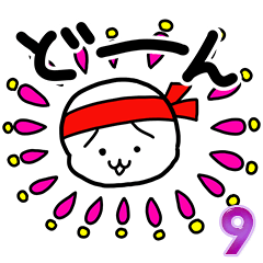 夏：おしるこ村のおもちたち 9