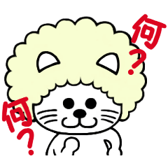 動く！ほのぼのアフロにゃんこ