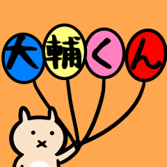 大輔くん大好きなウサギ