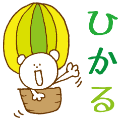 ひかるが使うスタンプ