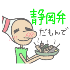 ピン坊の日常 静岡弁編