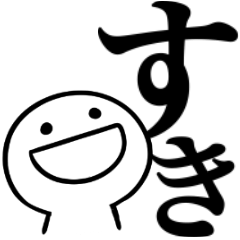 平凡なカップル連絡用