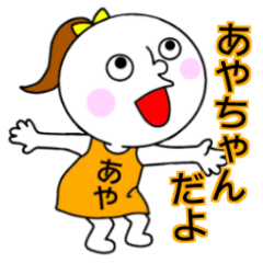 ポニーテール大好きなあやちゃんだよ！