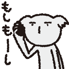 ふざけた態度でうごコアラ2