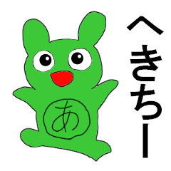 うさぎちゃん「あ」スタンプ