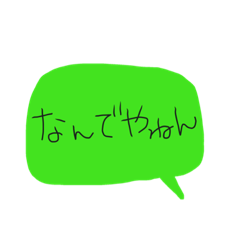 文字打つのが面倒なわけじゃないよ