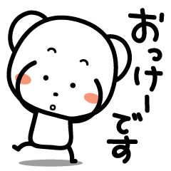 おとぼけクマのデカ文字ていねい語(再販)