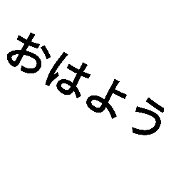 普通スタンプですよ！