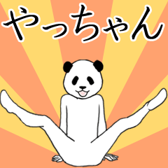 ぬる動く！やっちゃん面白スタンプ