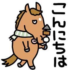 お母さんは競走馬　冬編