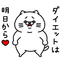 全力ねこ言い訳番長