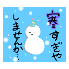 冬〜不完全な雪だるま