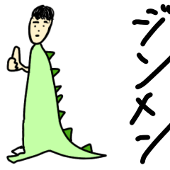 ジンメンキョウリュウ