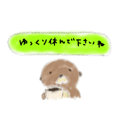 ラッコのこうすけ(敬語)子供の手書きみたい