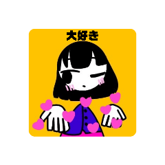 みゆき（仮）ちゃん