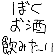 酒が好きな人【飲み会・ビール・面白い】