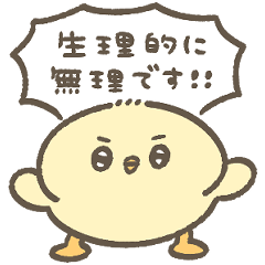 敬語で煽り倒すひよこのスタンプ