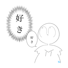 思ってる事と言ってる事が同じなオタクの図
