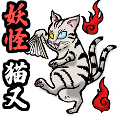 妖怪　猫又