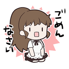 【謝る】高津カリノ作品スタンプ