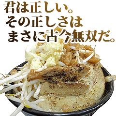 さらに全てを肯定するラーメン