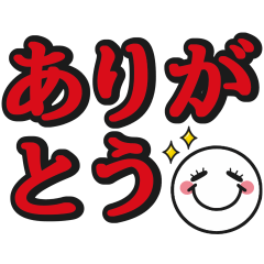 カラフルでか文字♥毎日使えるスタンプ