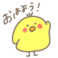 賢くなりたいひよこ