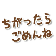 ごめんね　ともだち